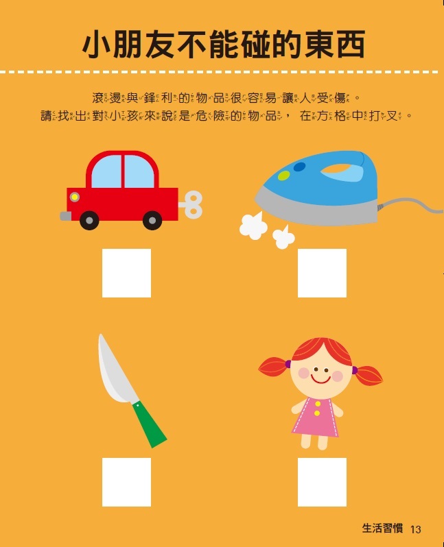兩歲生活常識-全腦開發遊戲書